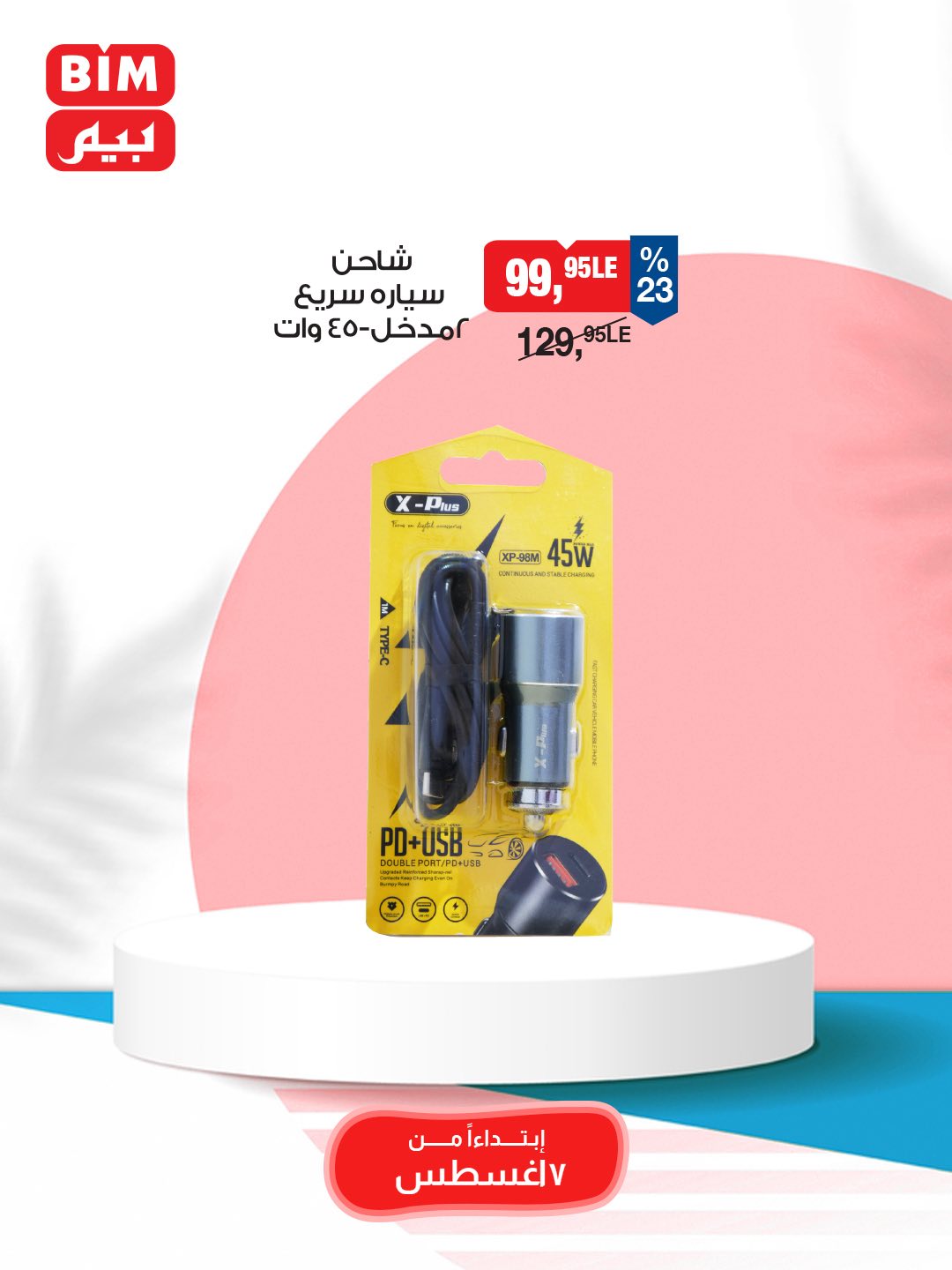 bim offers from 5aug to 3aug 2025 عروض بيم من 5 أغسطس حتى 3 أغسطس 2025 صفحة رقم 26